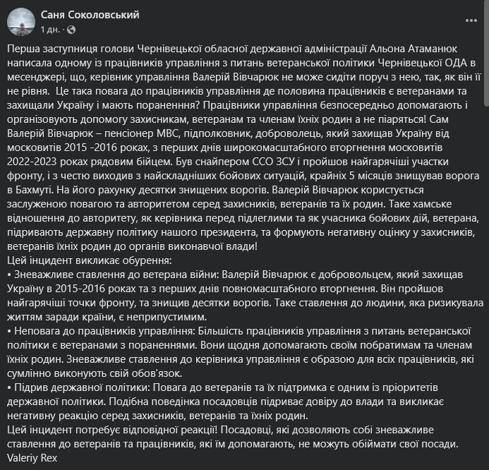 "Не ровня мне": в сети появилась скандальная переписка чиновницы Черновицкой ОВА
